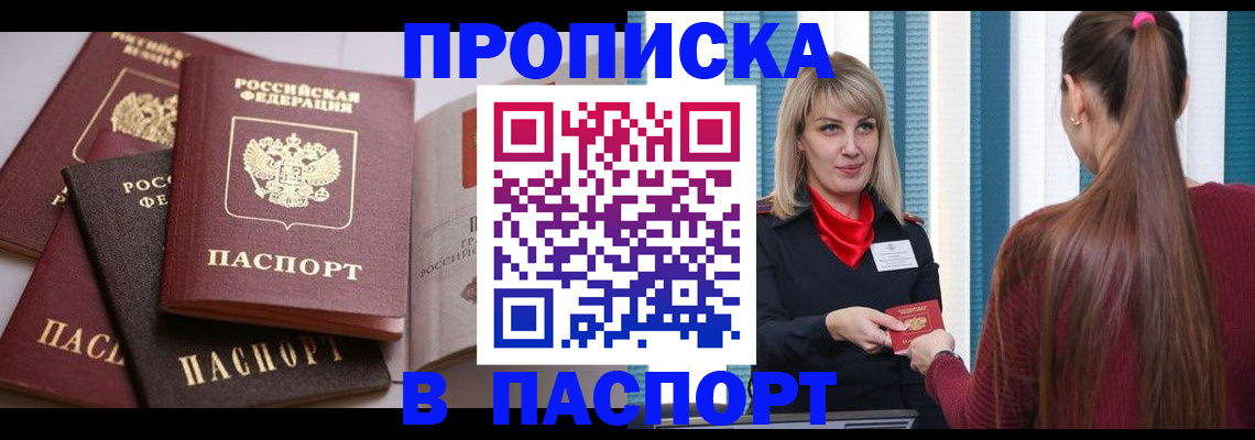 временная регистрация в Ялте