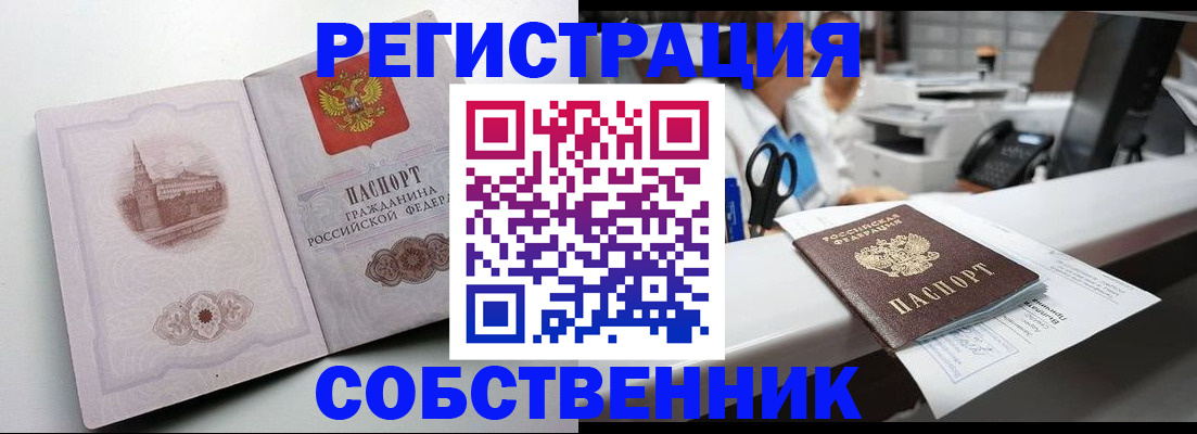 прописка законно в Ялте