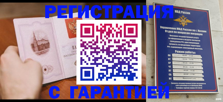 прописка в Ялте