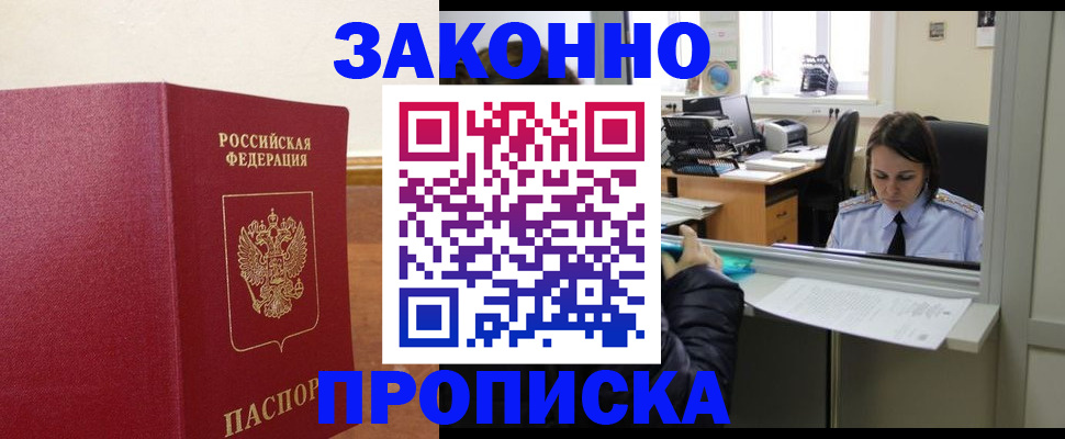 временная прописка в Ялте